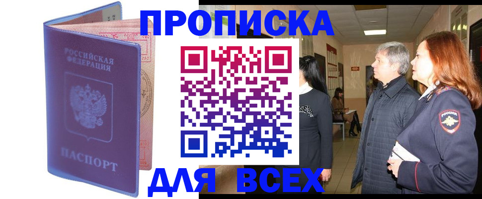 прописка ребенка в Азнакаево